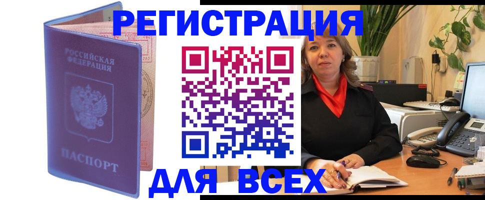 прописка регистрация в Дубне