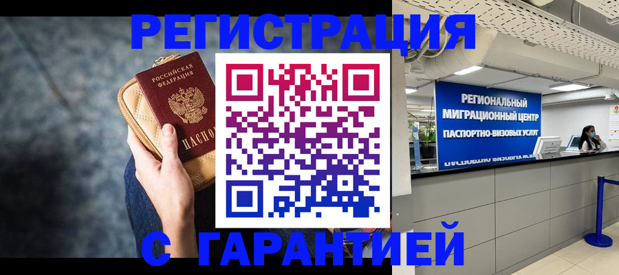 прописка в Дубне